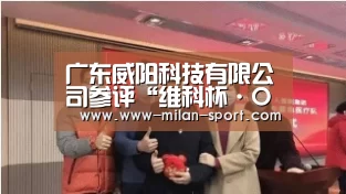 米兰体育app官网