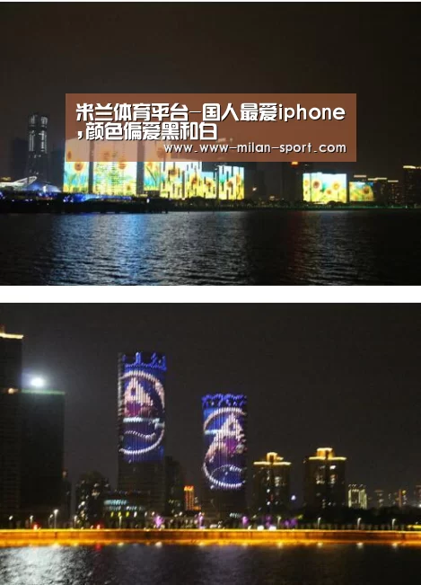 米兰体育平台-国人最爱iphone,颜色偏爱黑和白(图1) 米兰体育在线